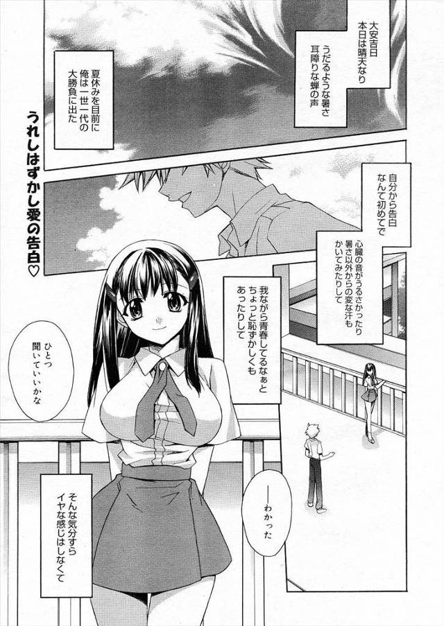 【エロ漫画】巨乳コンプレックスだった彼女の誘惑に勝った男子がラブホに誘われて念願の生中出しファックイチャラブセ…