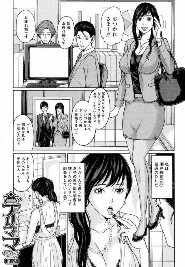 【全3話エロ漫画・中編】内緒でデリヘル勤務する美人義母！好きになった客は義息子だった！【舞六マイム】