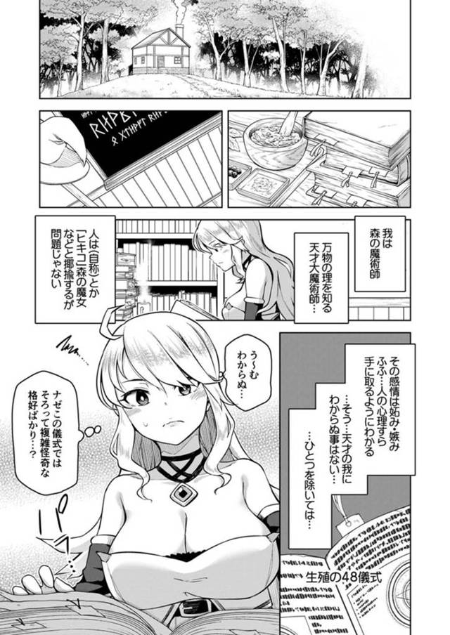 【エロ漫画】異世界人と生殖の儀式を今すぐに行うべく誘惑する森の魔術師様は、生ハメセックスで大量中出しされる！【のなかたま/たすけて♡異世界ゆーしゃさまぁ♥】