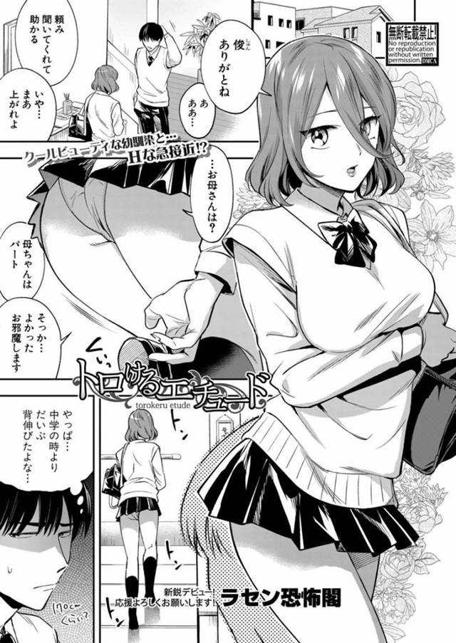 【エロ漫画】幼馴染と家で二人きりになった事をきっかけに自らエッチなことを彼に迫ってしまうクールな天然JK。戸惑う彼に積極な彼女は勃起したチンポをフェラしたり、ディープキスしたりした後、中出しセックス！