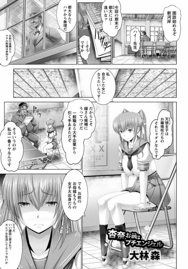 【エロ漫画】お嬢様なＪＫがギャルなビッチＪＫに誘われ着エロ撮影してしまう、おやじやキモメンに囲まれ拒否することも出来ない彼女はオヤジ達の性玩具にｗｗｗ