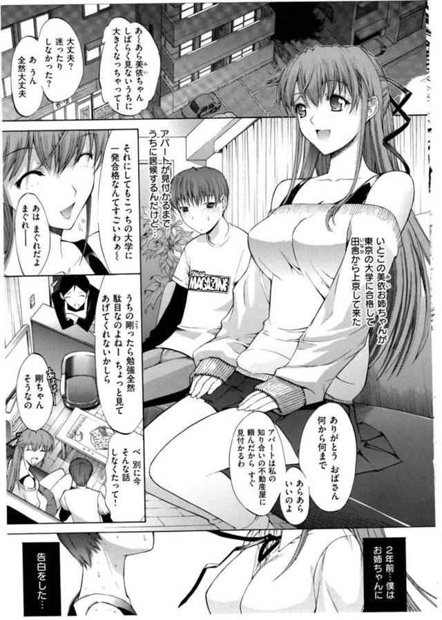 【エロ漫画】従弟の家に居候する巨乳JDは隠れてエッチなことをしていた！【鬼ノ仁/お姉ちゃんのカ・ラ・ダ】