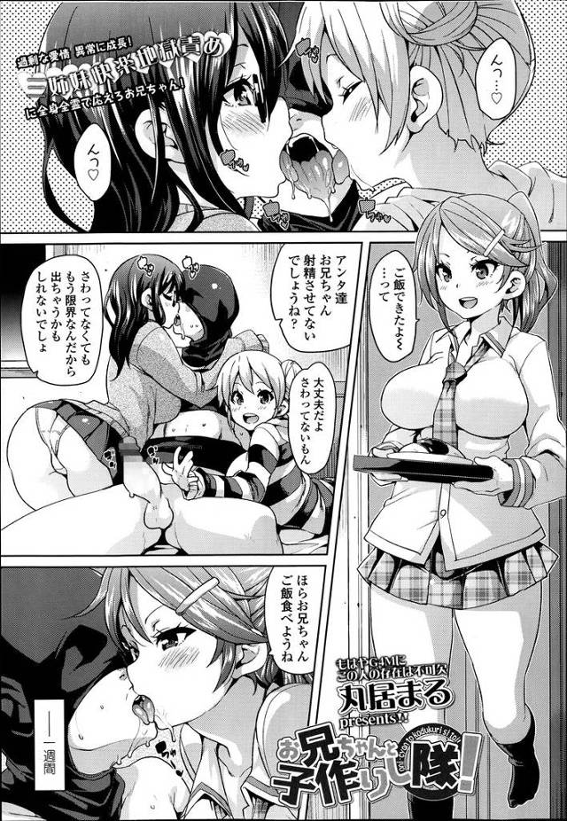 【エロ漫画】子供欲しいなってつぶやいたら美少女三姉妹の妹達がマスク被せてM男化して4Pで近親相姦調教プレイww…