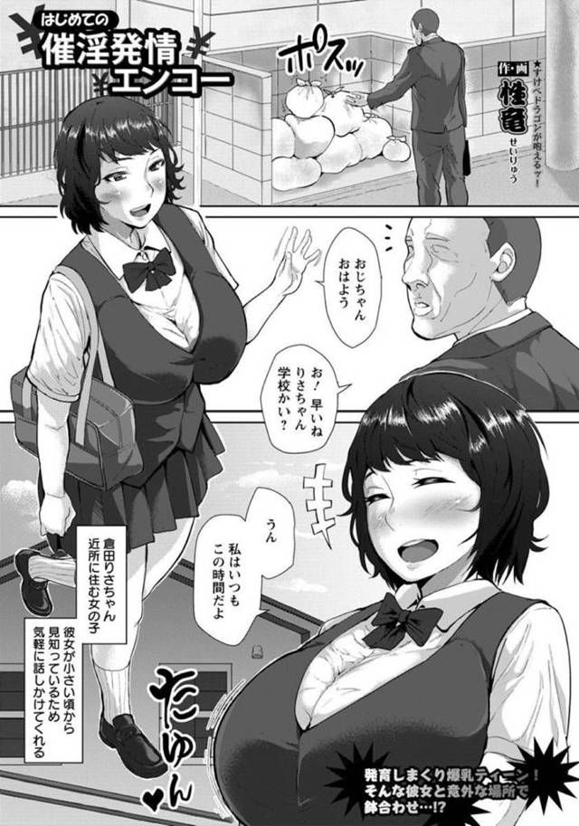 【エロ漫画】近所の見知ったおじさんと援交するハメになった処女JK。催眠線香でエッチな気分になったところをおマンコペロペロされて種付セックスに発展。【性竜】