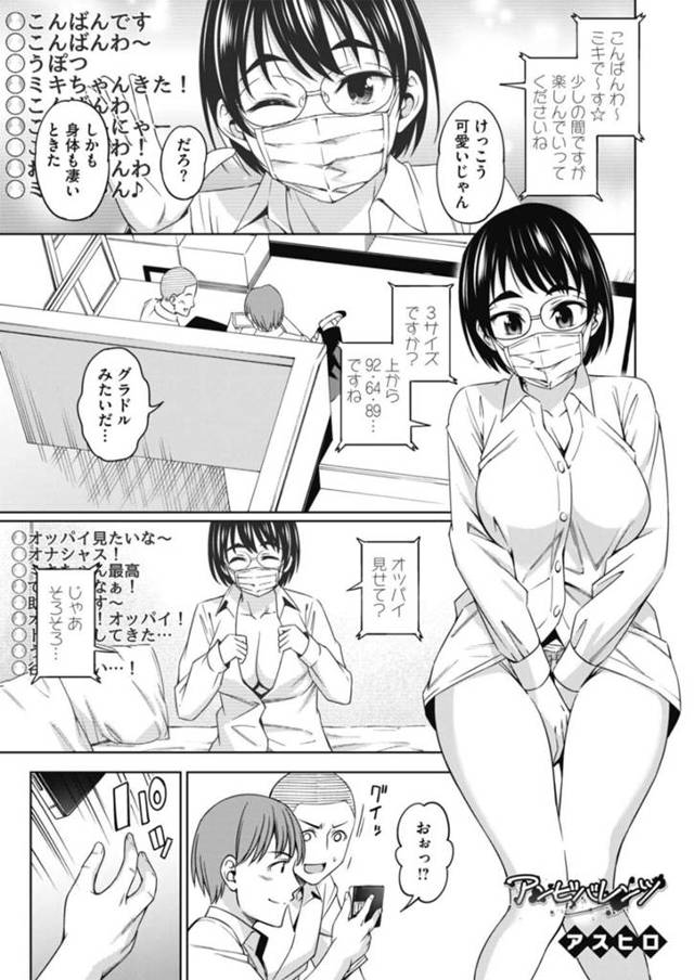 同じ風紀委員の男子生徒にエロ配信者ということがバレてしまった巨乳JK…しかしエッチなことが苦手なJKは童貞男子生徒に処女をもらってもらう！【アスヒロ：アンビバレンツ】