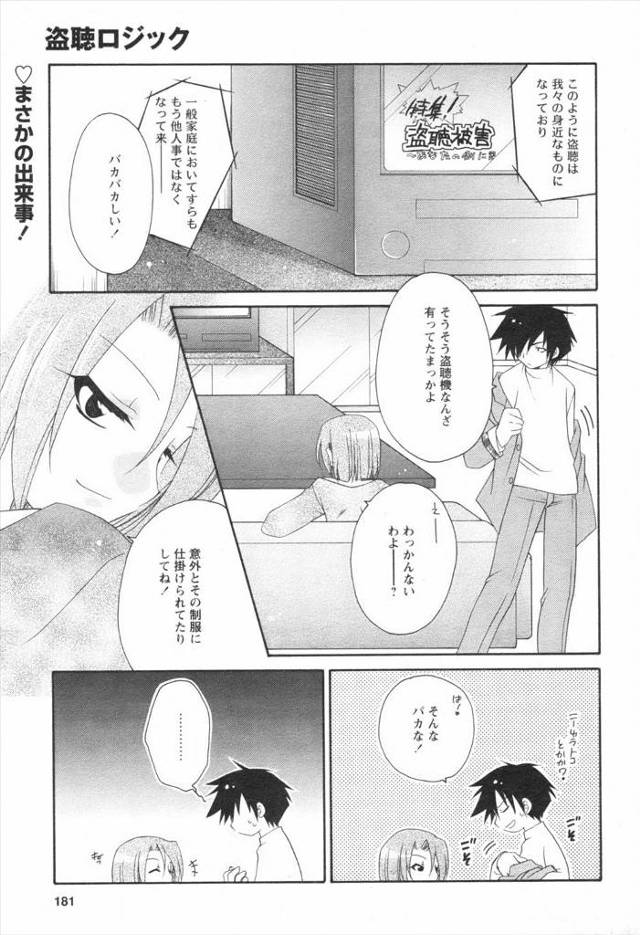 【エロ漫画】自分を盗聴してたJKから告白されて好きにしてと言うので遠慮なく騎乗位セックスして中出しもして付き合…