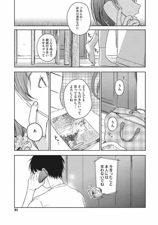 【全2話・後編】俺の部屋だから声出してもいいんだよ！・・15歳年下の幼児体型な女子高生が可愛すぎる！【JK彼女・いちゃラブセックス・無料エロ漫画】