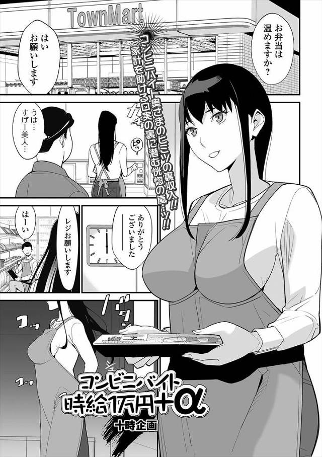 【エロ漫画】家のローンのために仕事を探していた巨乳美人人妻が、大学の同級生で株であててコンビニを経営している羽…