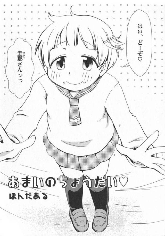 主人公と野外でこっそりエッチなことをするぽっちゃりJK…彼に従順な彼女は中出しセックスでイキまくる！【ほんだある:あまいのちょうだい♡】