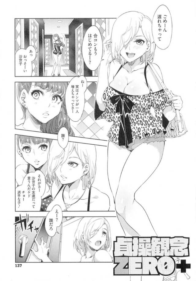 合コンで乱交セックスしまくる淫乱ビッチな母娘…娘が目の前にいることもお構いなしな彼女は次々とチャラ男達に連続中出しされてイキまくる！【水龍敬:貞操観念ZERO+】