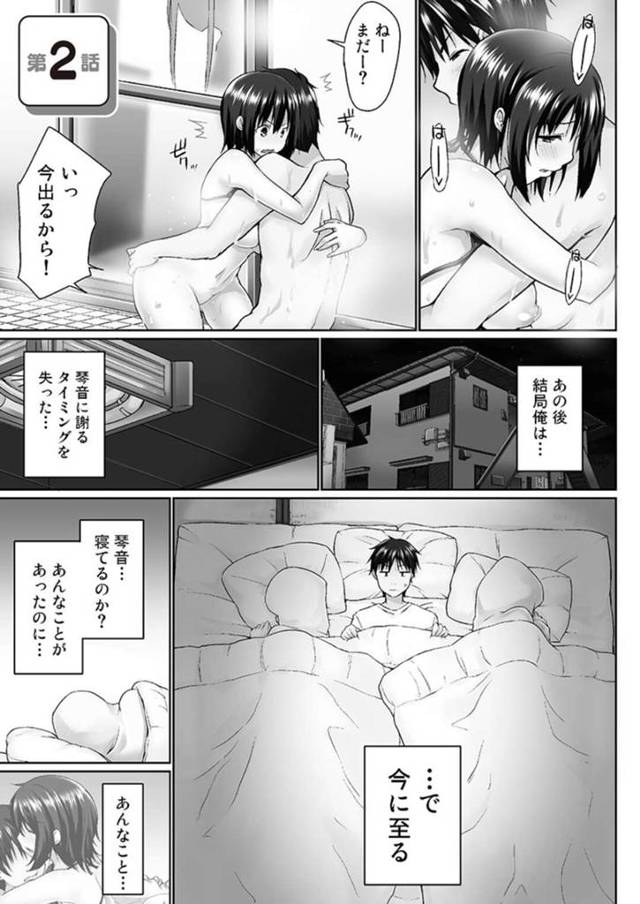 【エロ漫画】一度ヤッてもムラムラが収まらない兄に寝込みを襲われてしまう巨乳ムチムチ姉妹は、バックで中出し近親相姦しちゃう！【かいづか/おーばーふろぉ～挿れたら溢れる姉妹のキモチ～第2話】