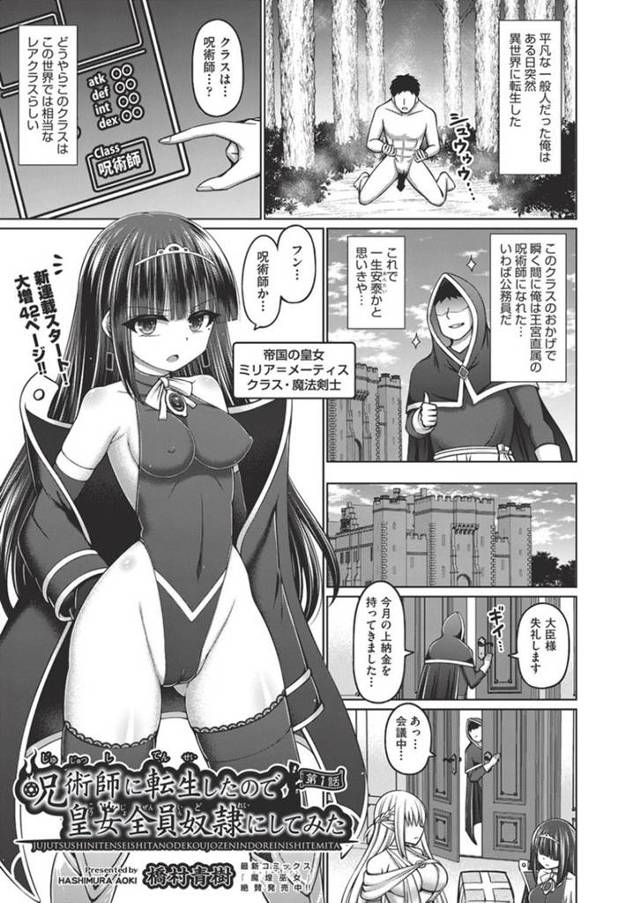 【エロ漫画】皇女の一人をモンスターになってレイプ！乳首舐めたり、正常位で犯したりしちゃう！【橋村青樹】