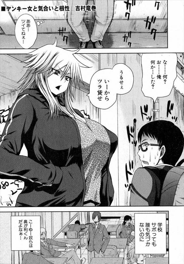 【エロ漫画】ビッチな友達にあわせて引くに引けなくなった爆乳ヤンキーJKに強引にラブホに連れて行かれたオタク男子…