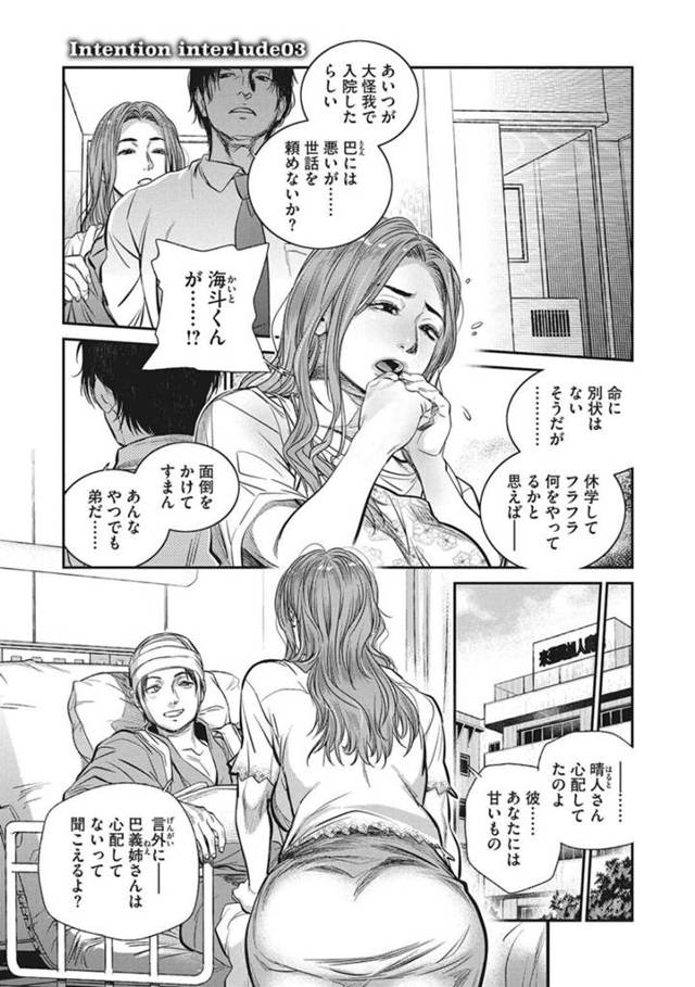 義弟が入院したと聞いてお見舞いに来た巨乳義姉人妻…病室のベットで手コキをして不倫セックスをする！【木静謙二：人妻のくせに！intention interlude03】