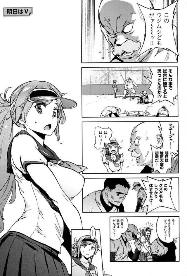 【エロ漫画】野球部員たちと乱交してエッチに勇気づける変態美少女マネージャー【胃之上奇嘉郎／明日はV】