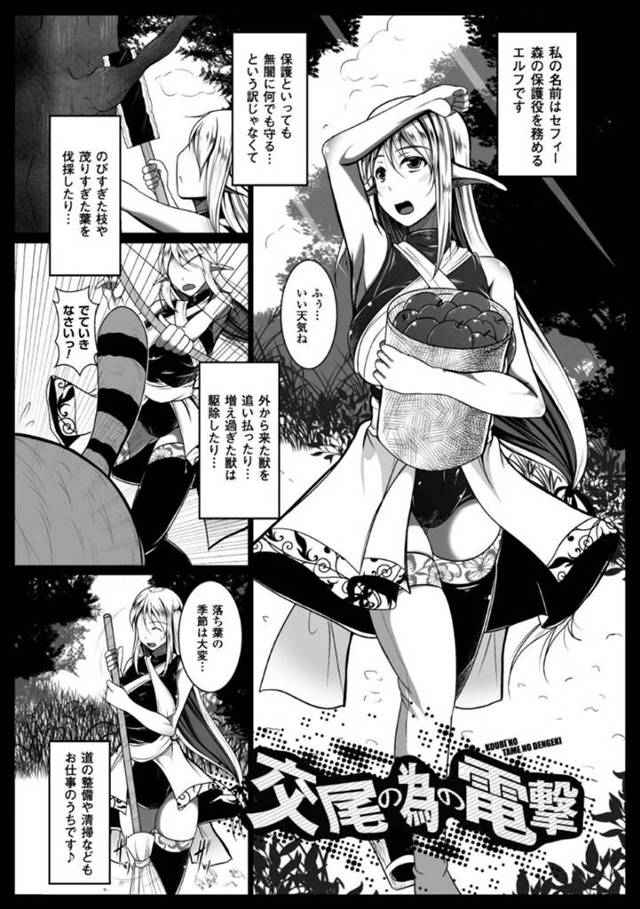 【エロ漫画】森で触手の化け物に襲われてしまった巨乳エルフ。触手で全身を呆気なく拘束されてしまった彼女はそのまま種付レイプされてしまう！