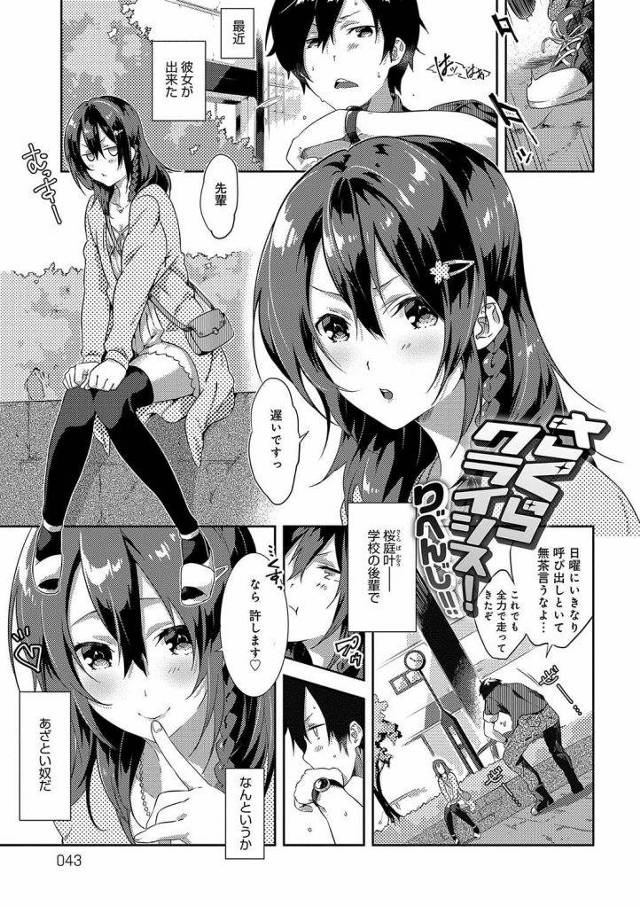 【全2話エロ漫画・後編】JK彼女とラブホデート！抑えていた性欲爆発！勃起チンポをパイズリフェラで即顔射！手マンでアクメ！ヌレヌレマンコにチンポ挿入！マンコの中でたっぷりチンポを味わう！【四方塚ツカサ】