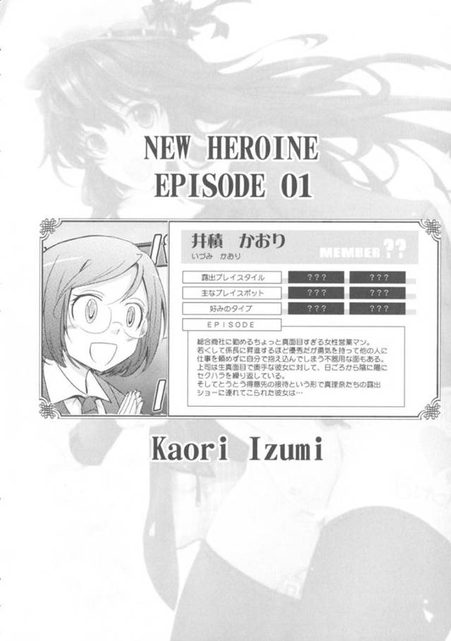 露出プレイをしちゃうド変態すぎるエッチな美少女たち…集団セックスでド変態なトロ顔に中出しセックスしちゃう！【TANA：NEW HEROINE EPISODE 01 Kaori Izumi】