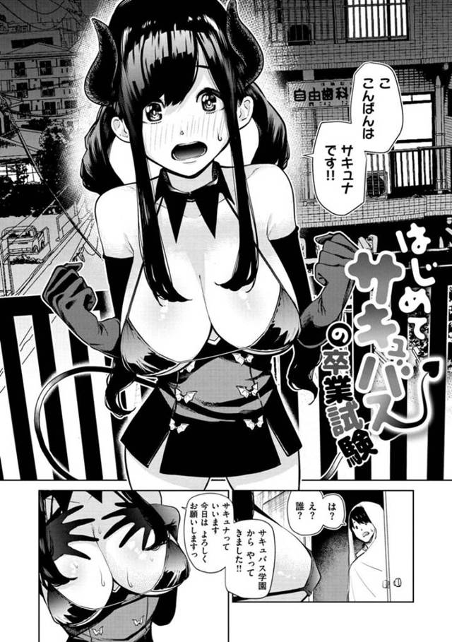 人間界に降り立って主人公にエッチなことを迫るサキュバス娘…ウブな彼女は彼にご奉仕しようとぎこちなくフェラやパイズリなどをした挙げ句、中出しファック！【ちゅーりっふ。:はじめてサキュバスの卒業試験】