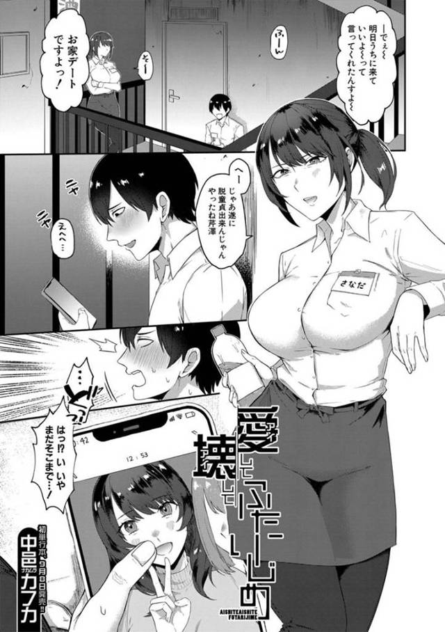 一人の男を取り合っちゃうムッツリスケベな妹とビッチすぎるお姉さん…イチャイチャと3Pセックスで筆下ろししちゃう！【中邑カフカ：愛して壊してふたりいじめ】