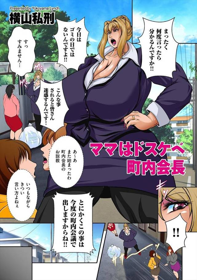 【エロ漫画】周りからはあたりが厳しくて嫌われている町内会長の爆乳人妻が実の息子と愛し合っていて、たくましい巨根…