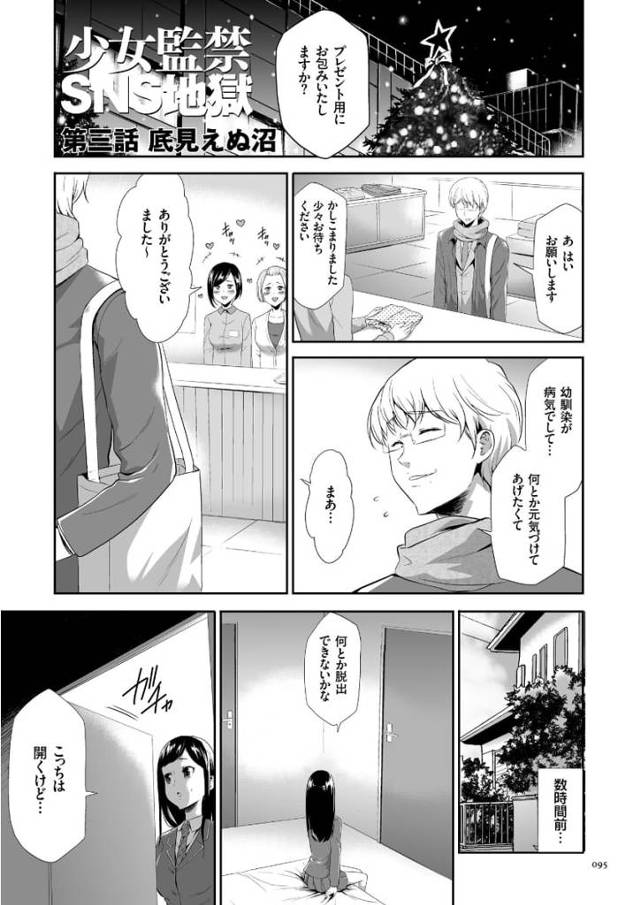 【長編エロ漫画・第3話】家出少女なJKを監禁したサイコ野郎な男！クリスマスだからとプレゼントを買って帰る！買った服を着せて即挿入！JKはまたも逃げようとするが…！【香月りお】