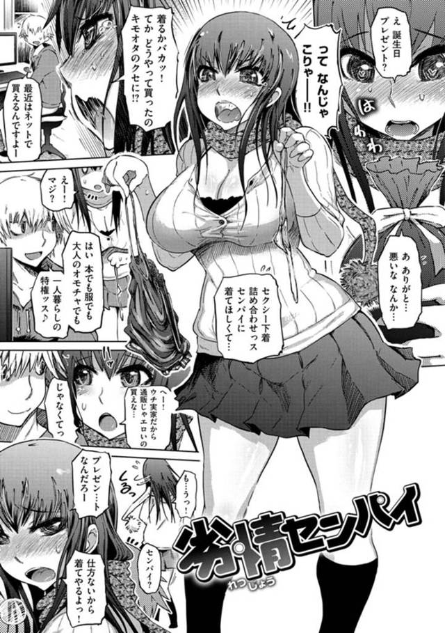 【性処理エロ漫画】オタク後輩にエロ下着をプレゼントされた巨乳先輩【まるキ堂】