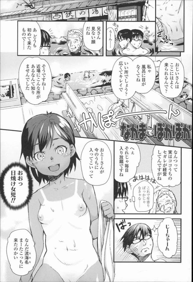 【いちゃラブエロ漫画】温泉で隠れてこそこそロリとえっち！アナル舐め、アナルセックスでアナルを開発！【mizu】