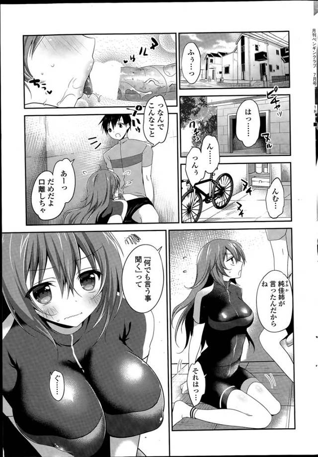 【エロ漫画】ロード自転車で何でも言う事を聞く条件で姉と勝負する弟が勝利、姉にフェラチオさせ顔射すっきりした弟が帰ろうとすると、私も気持ちよくしてとエッチを催促ｗｗｗ
