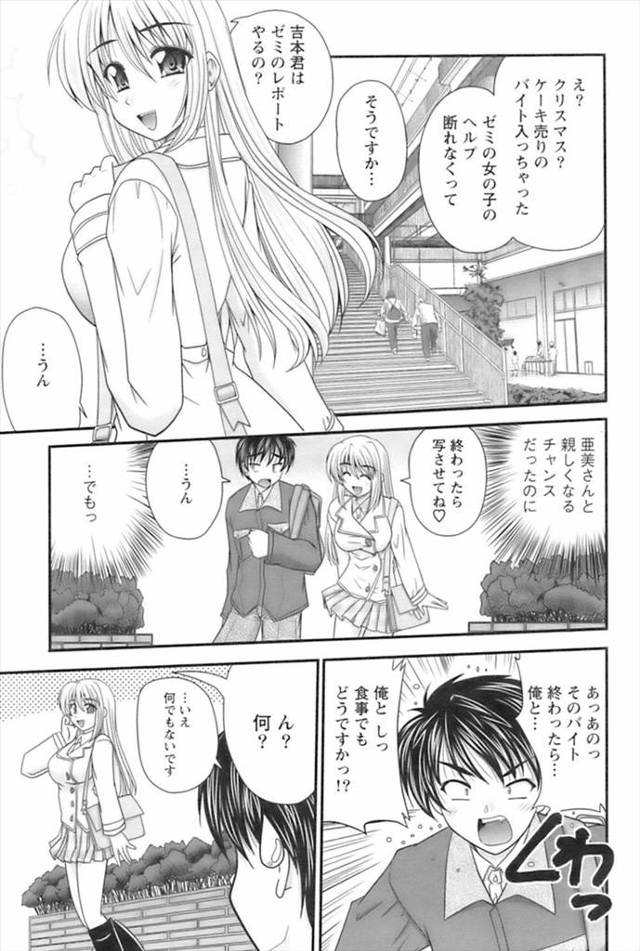 【エロ漫画】憧れの巨乳美少女JDがミニスカサンタコスプレで泥酔しオナホでご奉仕手コキしてパイパンまんこに潮吹き…