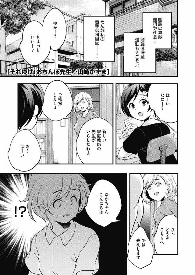 【エロ漫画】唯一性教育が苦手だった少女が家庭教師をつけられてオナニーからセックスを知り、はじめてなのにドハマリ…
