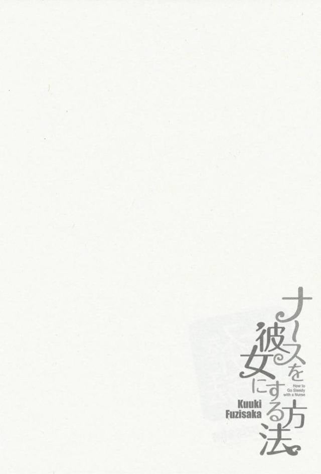 【エロ漫画】怪我をした男友達を看病するナースお姉さん。二人きりの家でエッチな雰囲気になった二人はそんな状況に身を委ねてイチャラブ中出しセックスしてしまう！