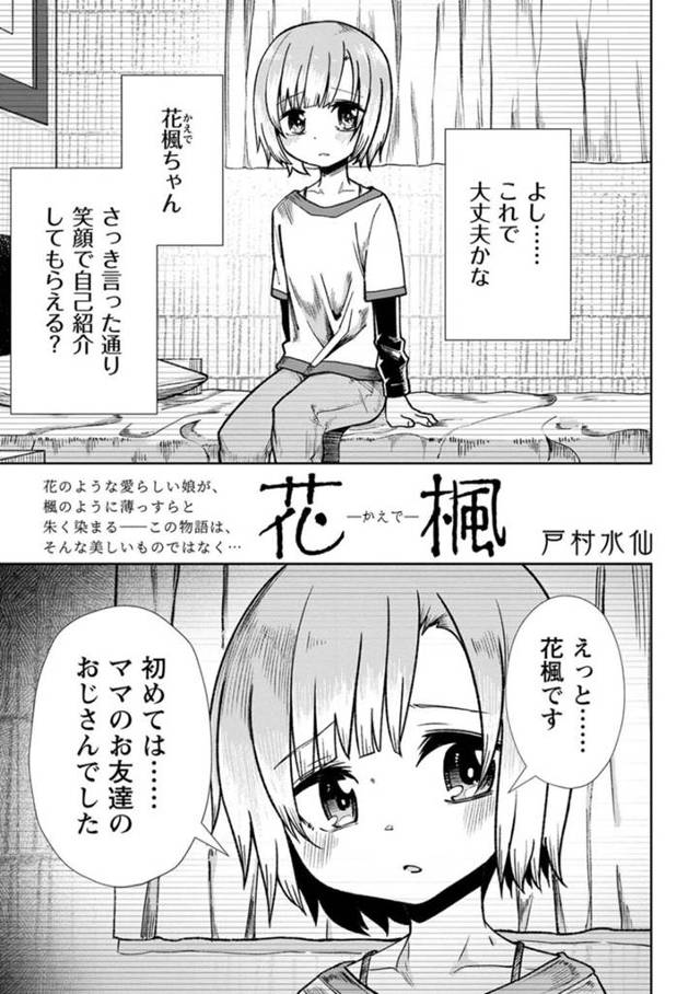 【エロ漫画】言われた通りカメラに向かって笑顔で自己紹介するちっパイ少女…相手の男に撮影されながら中出しセックスをする！【戸村水仙】