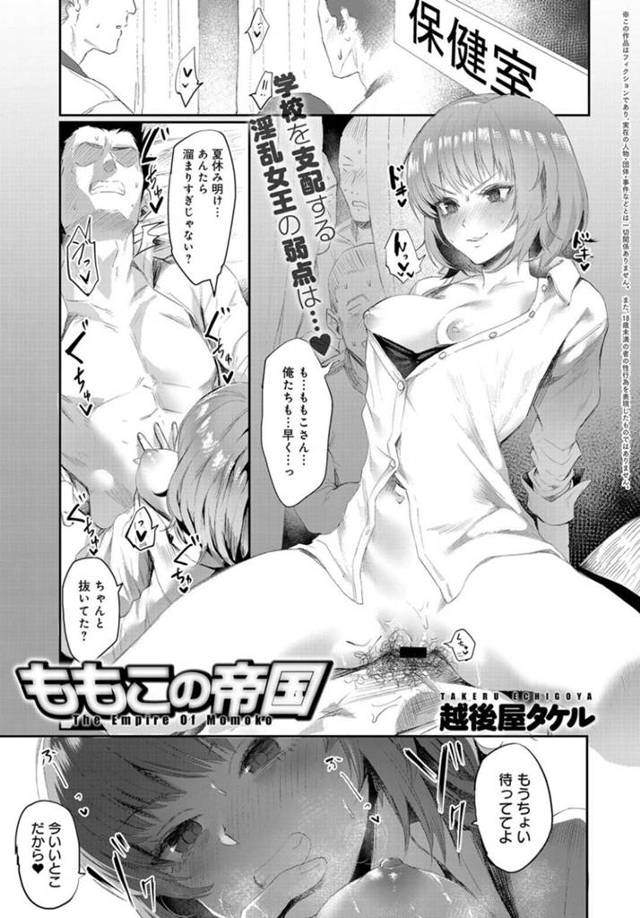 男たちを奉仕しちゃうエッチな生徒会長の美少女…逆レイプに集団セックスでド変態なトロ顔に筆下ろししちゃう！【越後屋タケル：ももこの帝国】