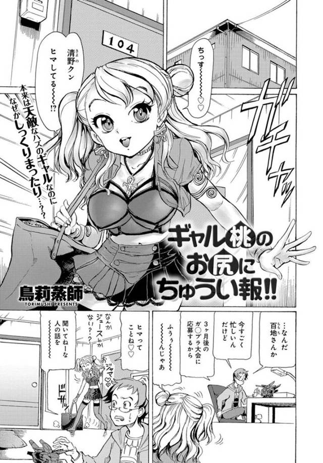 【筆下ろしエロ漫画】オタクな男友達の家に泊まりに来た巨乳ギャル【鳥莉蒸師】