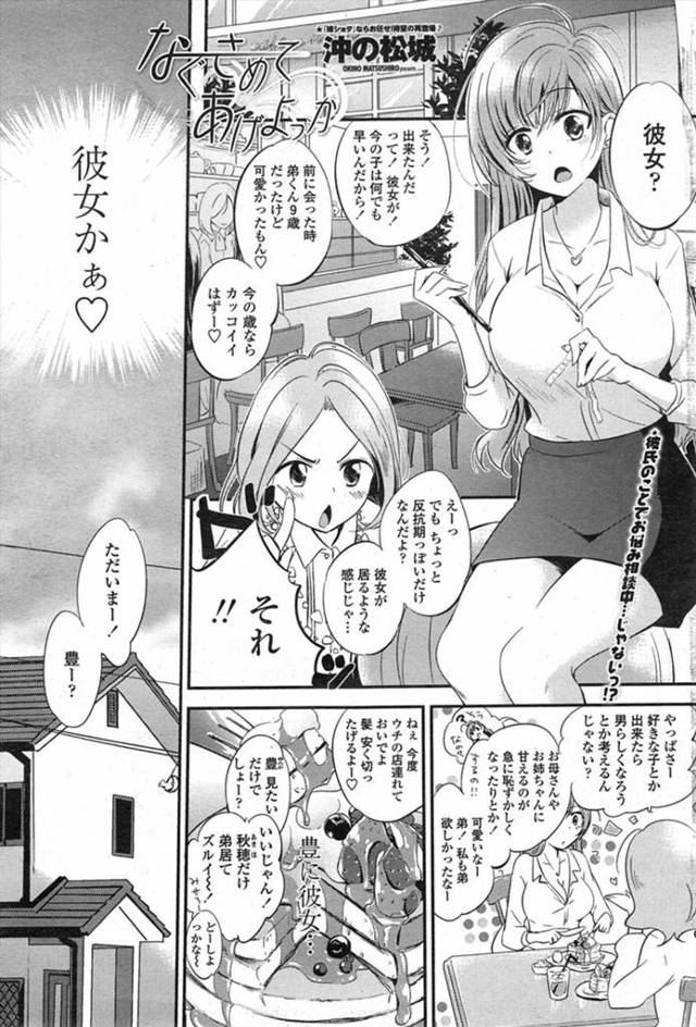 【エロ漫画】ソファーで泣いているショタ弟を見て勝手に彼女にふられたと思い込んだ巨乳美人な姉が、お姉ちゃんが慰め…