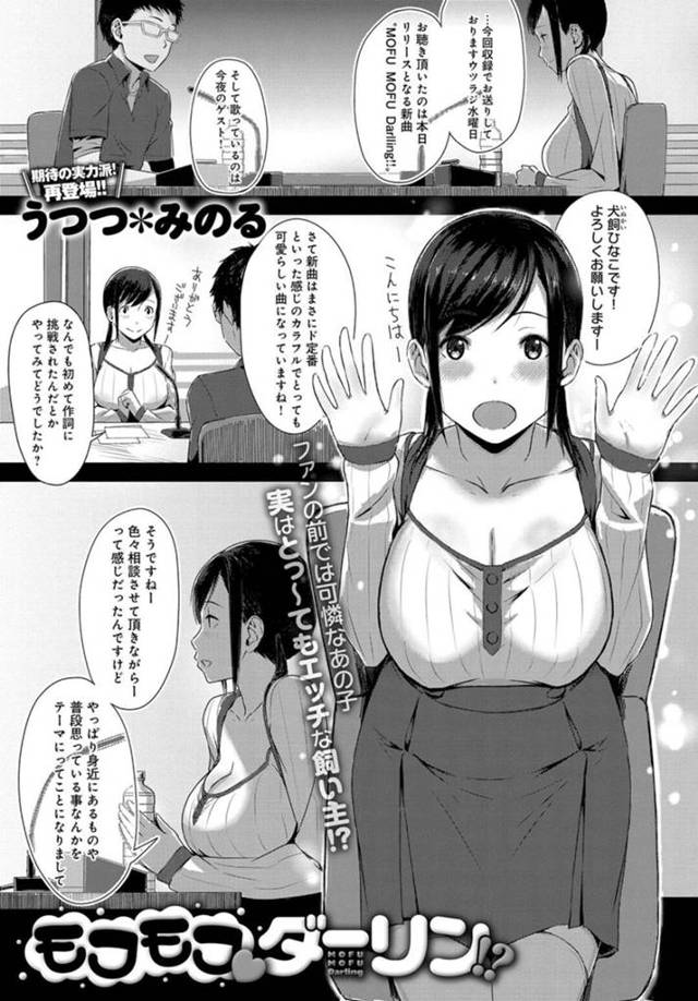 【いちゃラブエロ漫画】帰宅して自分の配信を見ている彼氏に抱き着く巨乳彼女【うつつ＊みのる】