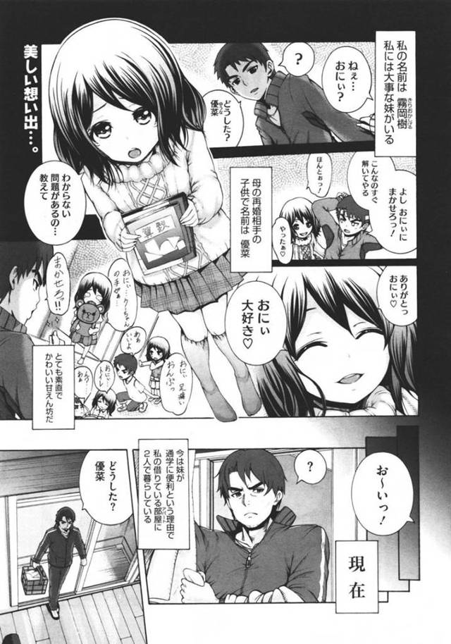 【エロ漫画】暴走した兄に身体を拘束されて襲われてしまった生意気義妹。抵抗虚しく彼の慰み物と化した彼女は何度も中出しファックされて次第に感じるようになった自ら求める！