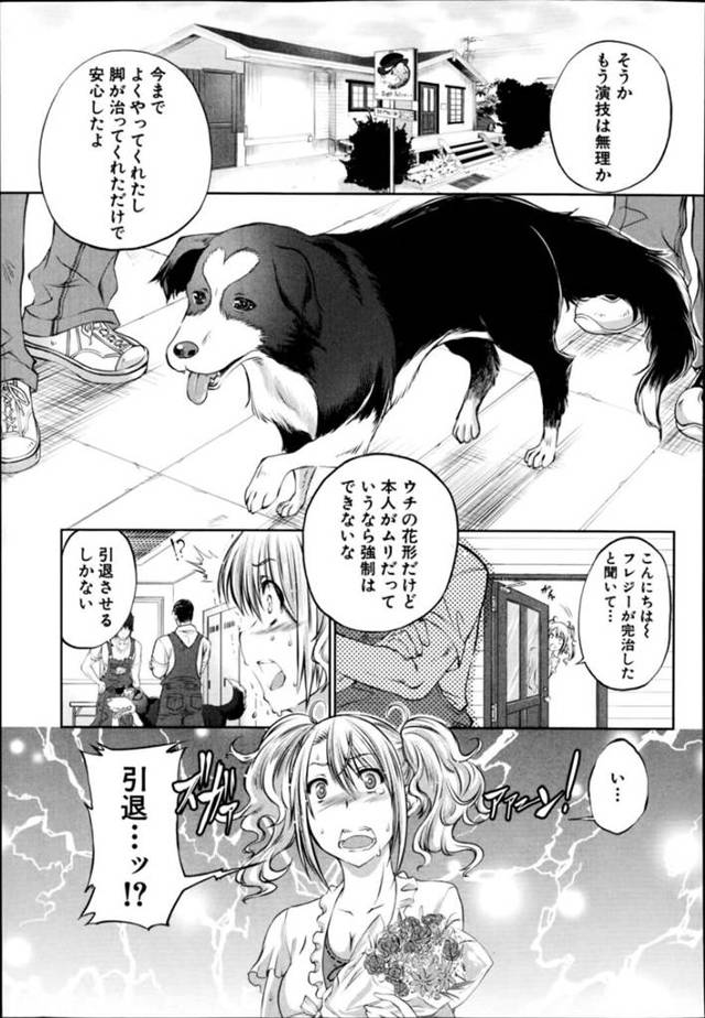 【エロ漫画】怪我しながらもパフォーマンスでジャンプを繰り返す犬の姿に惚れて感謝を伝えるピュア美少女は、禁断の異種姦セックスでアクメしちゃう！【天漸雅/応援したくて…♡】