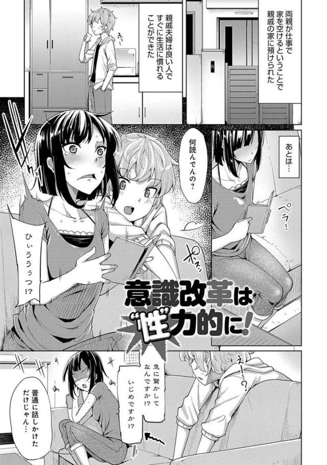 【エロ漫画】人見知りで義理の弟にエッチで改善しようと言われてしまった義理のかわいい姉は、処女喪失の中出しセックスされちゃう！【もけ太/意識改革は性力的に！】