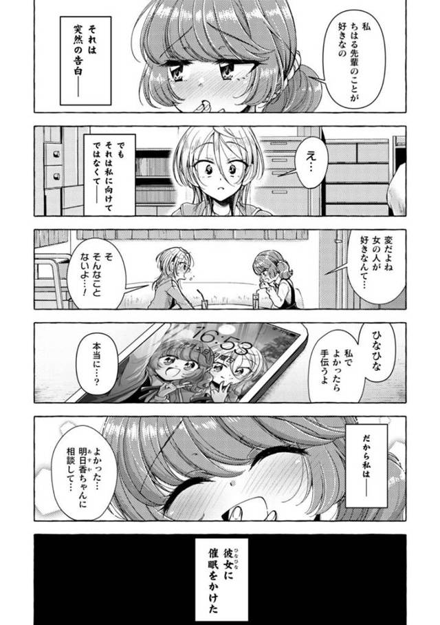 好きな友達が女先輩のことが好きだと相談されて催眠を掛ける少女…先輩のフリをして胸を揉み手マンをする！【みやのゆき：Les Phases de la Lune】