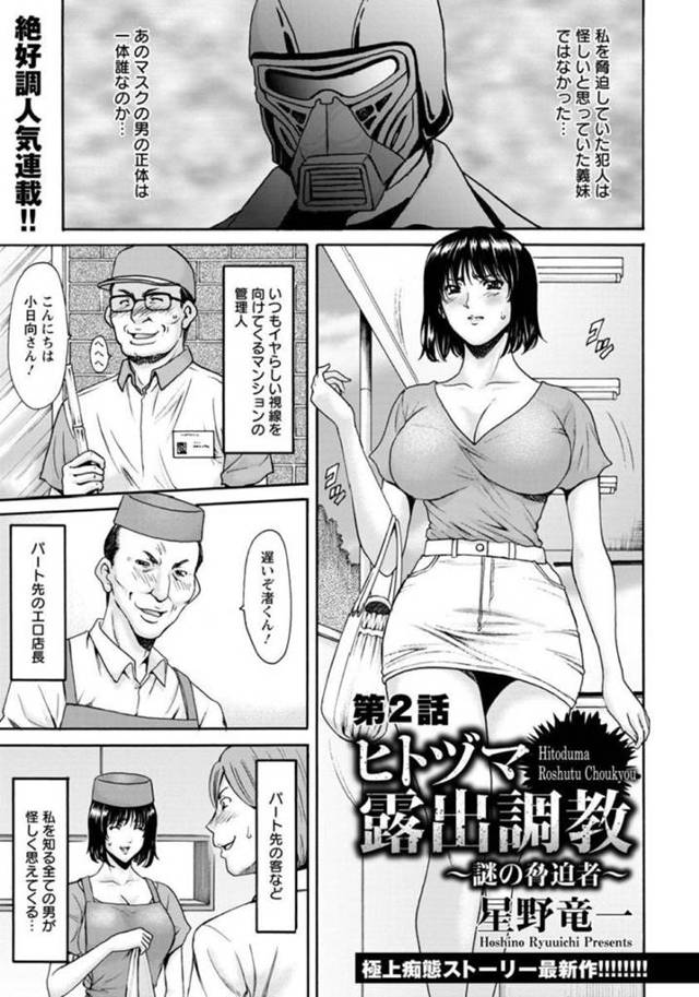【エロ漫画】黒髪巨乳のお姉さんが露出しまくる！エロ水着を着て乳首を見せ、隣の部屋の男とえっち！【星野竜一】