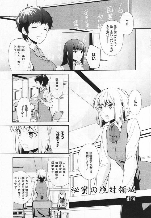 【エロ漫画】図書室にある少女たちが愛を交わす秘密の場所で先輩に百合エッチせまられるJKｗｗ手マンでまんこたっぷ…
