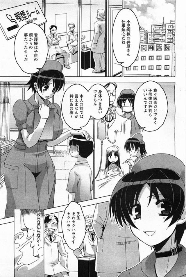 【レイプエロ漫画】ナースが医者に犯されちゃう！正常位、パイズリフェラ、バックでフィニッシュ！【HG茶川】