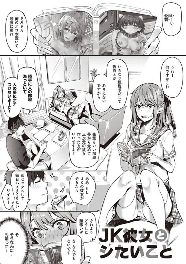 【エロ漫画】先輩のエロ漫画を見て彼女を作ることを勧める巨乳後輩JKは逆レイプする！【文雅/JK彼女とシたいこと】