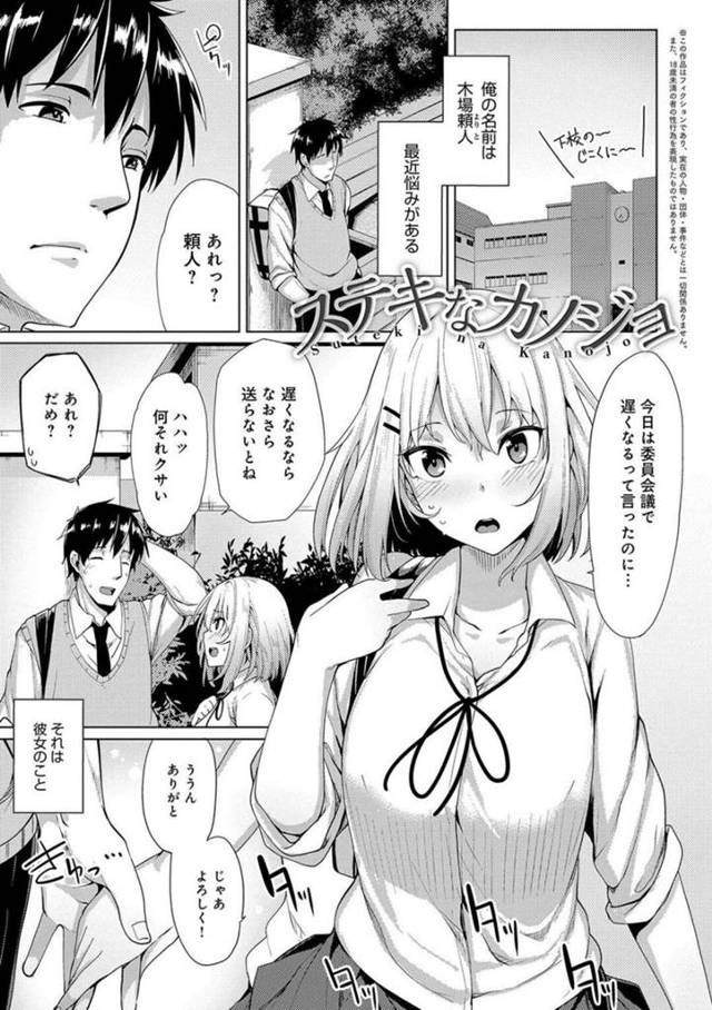 【エロ漫画】セックスしちゃうとすぐにトロ顔になっちゃうエッチで人気者のJKは、だいしゅきホールドSEXで処女喪失しちゃう！【もけ太/ステキなカノジョ】