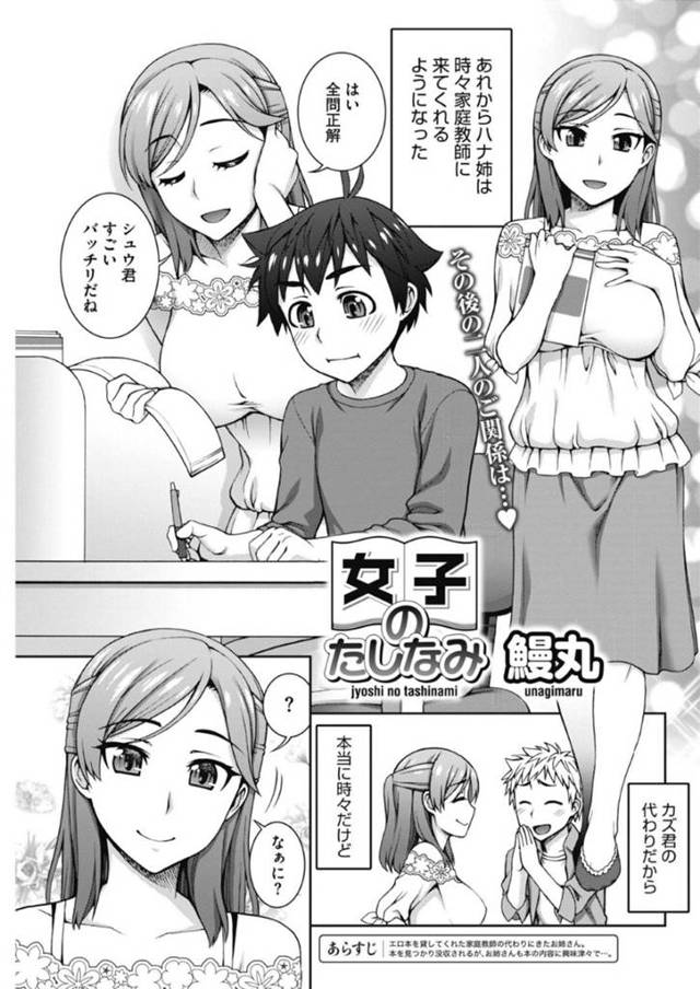 【エロ漫画】カテキョのお姉さんと付き合うことになった少年。初デートはラブホでねっとりいちゃラブセックス【鰻丸】