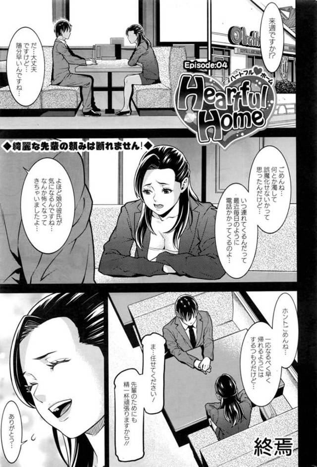 旦那との関係を後輩を打ち明ける先輩OL。しだいにエッチな雰囲気になりキスをしてそのままフェラでイカセたあと本番は生ハメで中出しセックスまでしちゃう