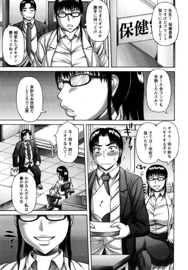 【エロ漫画】保健委員の男子生徒から精子の匂いを嗅ぎ取る巨乳メガネ保健医…話の中で男子生徒が1日10回オナニーで射精していると聞いてオナニーを見せてもらうことに！【榊歌丸】