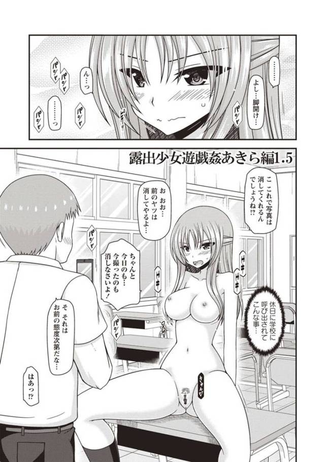 休日に学校に呼び出され教室で全裸の写真を撮られる変態JK…今までの写真を消してもらうために言われた通り股を開いてマンコを見せる！【茶琉：露出少女遊戯姦　あきら編1.5】